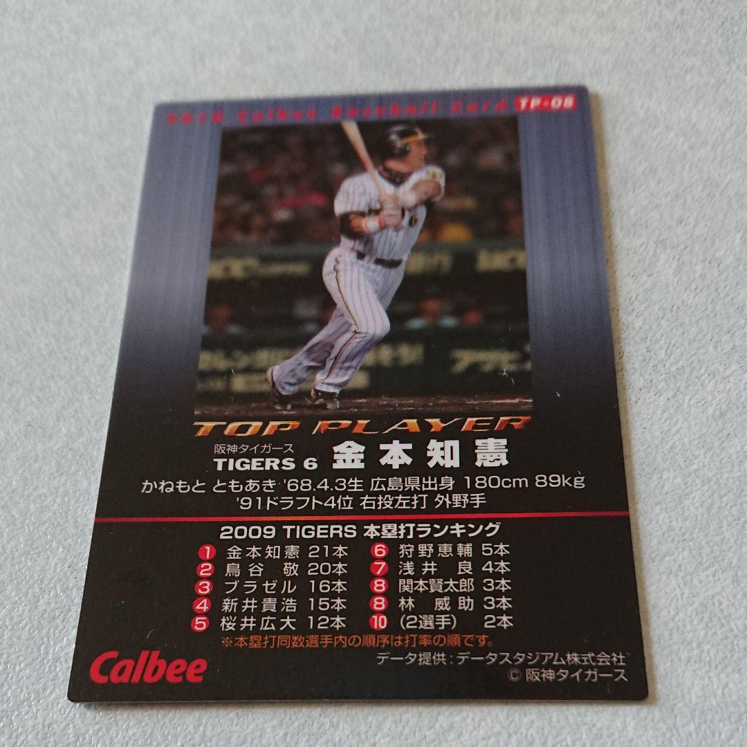 行列のできるレビュー商品、集めました。高評価アイテム プロ野球チップス カルビー 2010年 メルカリ - 金本知憲 タイガース その他