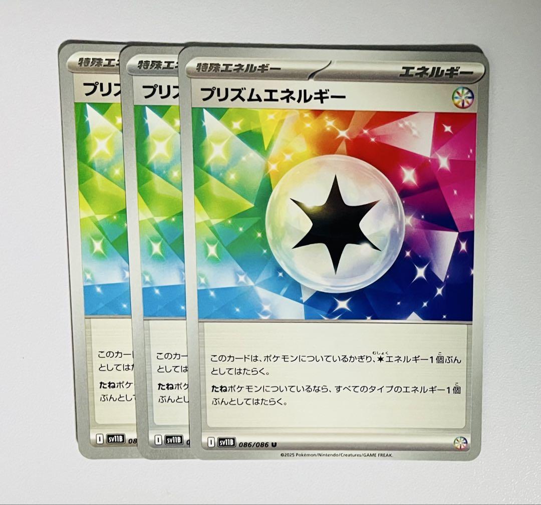 ポケモンカード プリズムエネルギー3枚セット - メルカリ