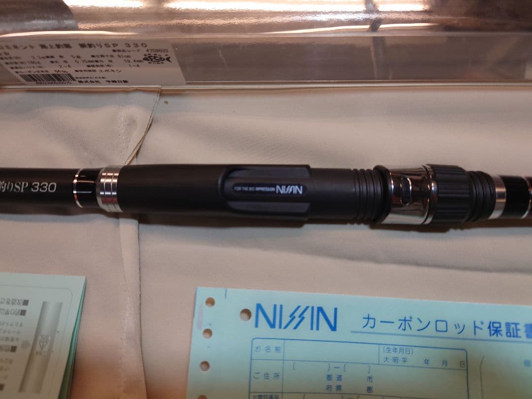 宇崎日新 プロミネント海上釣堀 脈釣SP 3305 (3.30m) 中古 ロッド