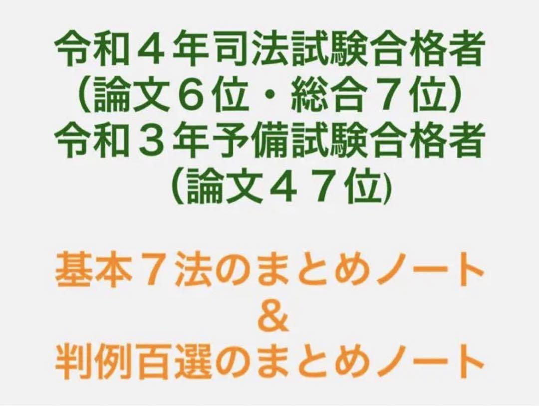 大学生 割引 司法試験と予備試験の上位合格のために作成したまとめノート 語学・辞書・学習参考書