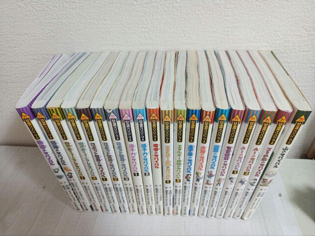 科学漫画サバイバルシリーズ【旅立ち編】20巻セット | 崔徳熙