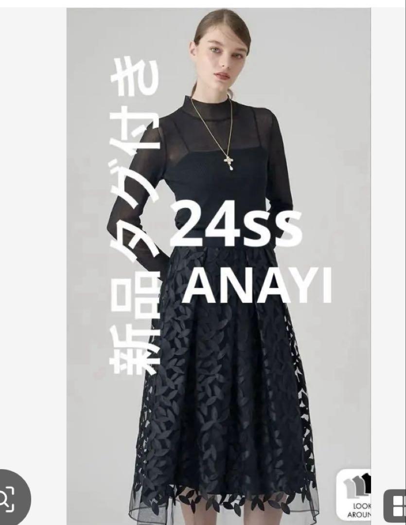 ANAYI スカート　黒　リーフチュールタックフレアスカート M ロングスカート