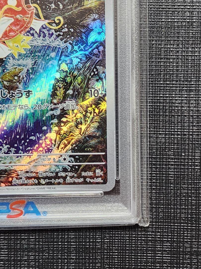 【PSA10】コイキングar ポケモンカード トリプレットビート