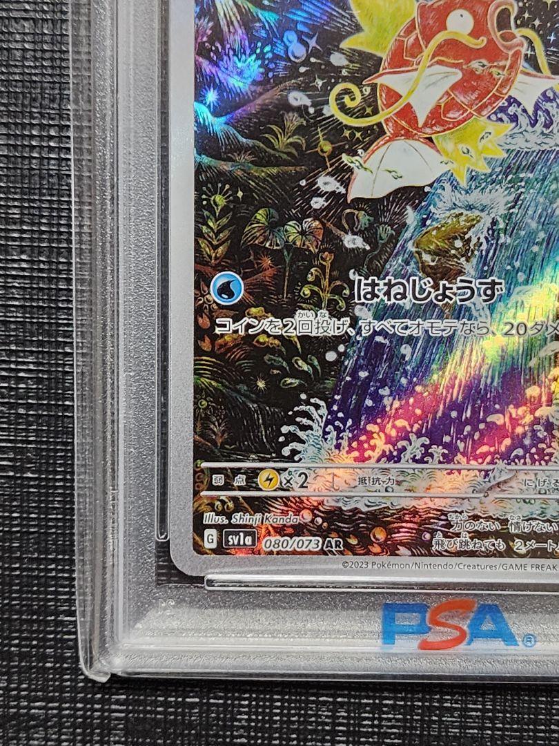 【PSA10】コイキングar ポケモンカード トリプレットビート