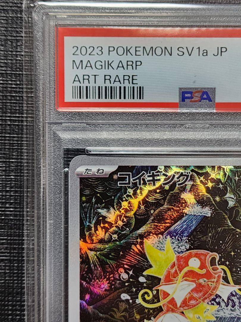 【PSA10】コイキングar ポケモンカード トリプレットビート