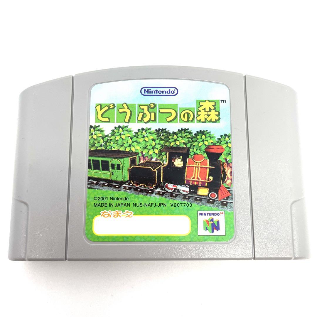 【希少・レトロ】動作確認済　どうぶつの森　Nintendo64 任天堂 動作確認済】どうぶつの森 64 N64ソフト - メルカリ