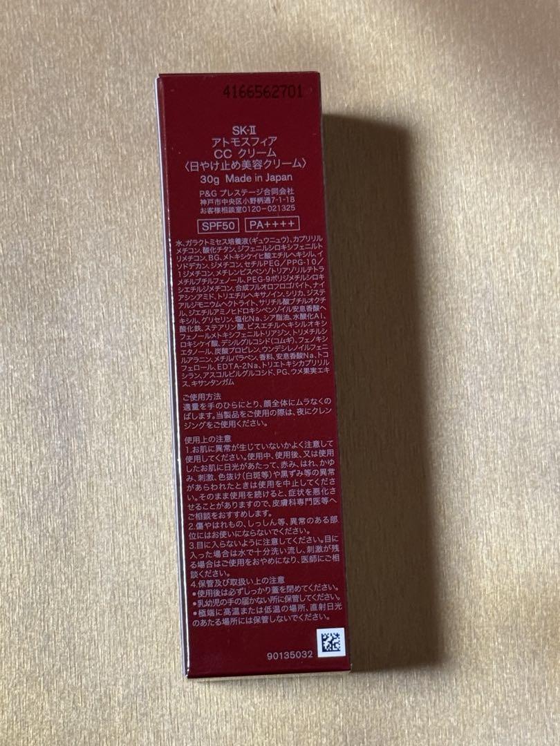 新品SK-IIエスケーツーアトモスフィアCCクリーム SPF50/PA++++
