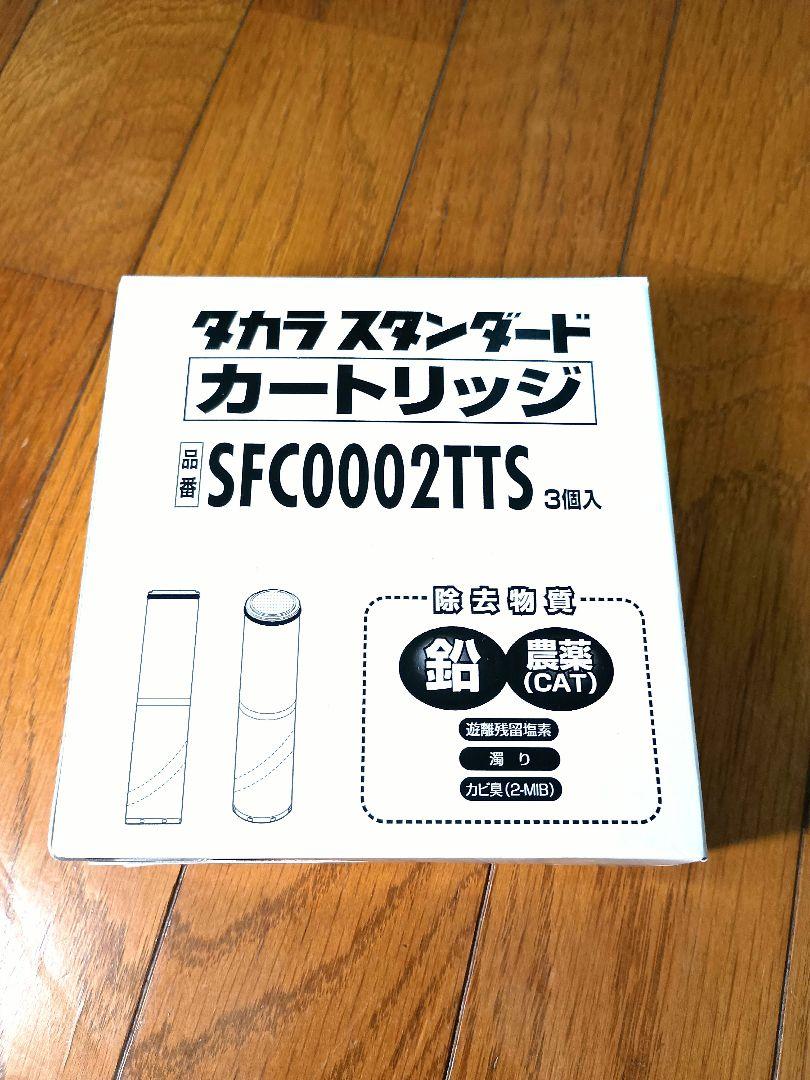 【正規品】タカラスタンダード 浄水器カートリッジ SFC0002TTS 2個入り浄水器・整水器