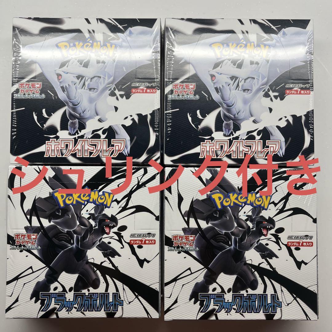 2BOX ホワイトフレア ブラックボルト シュリンク付き未開封
