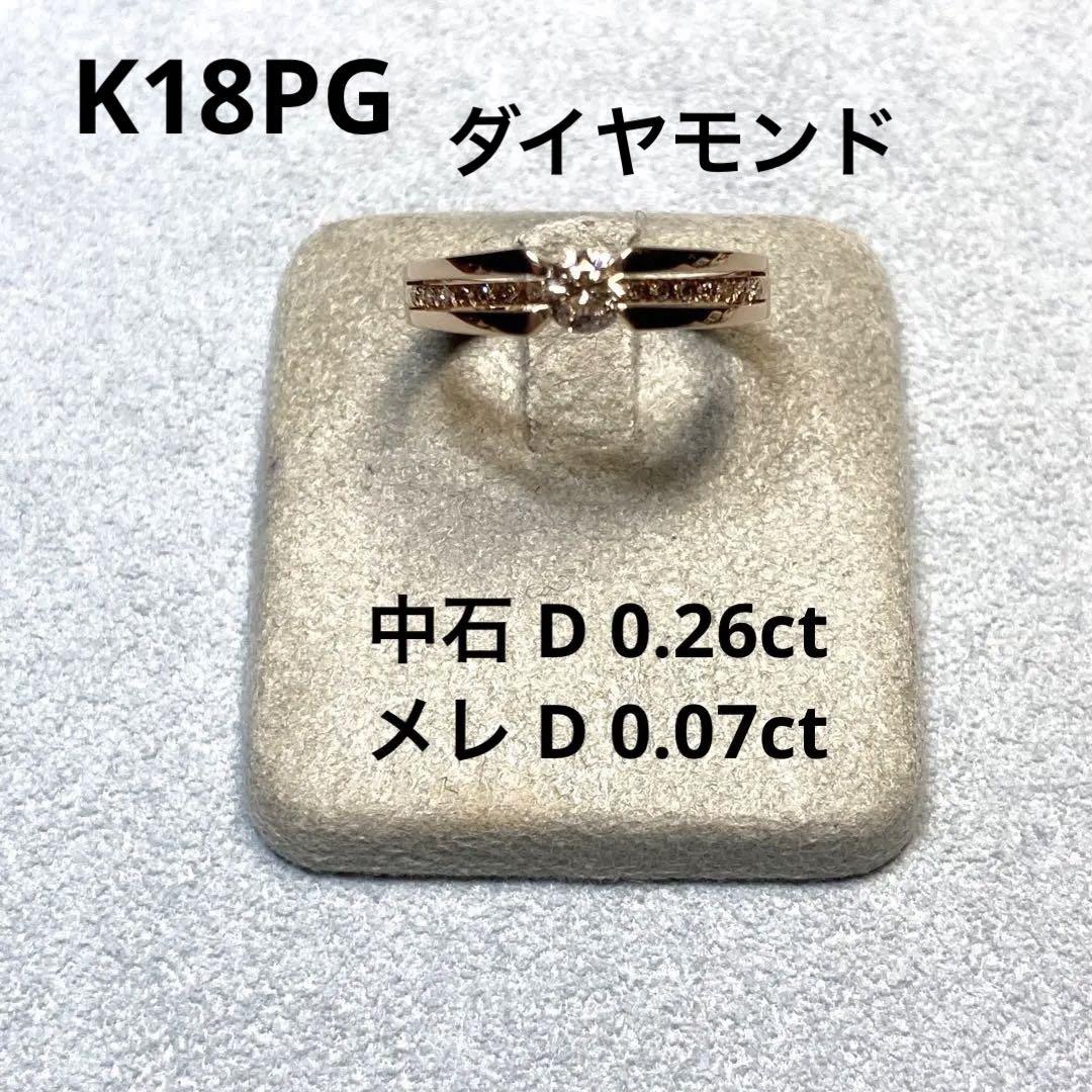 K18ピンクゴールド ダイヤモンド リング ( 0.26ct 0.07ct )