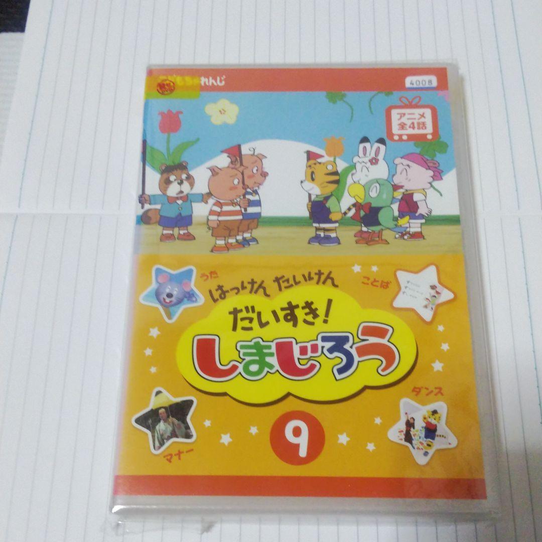 メルカリ しまじろうdvd アニメdvd 邦画dvd 日本映画dvd 入手困難 激レア キッズ ファミリー 1 500 中古や未使用のフリマ メルカリ しまじろうdvd アニメdvd 邦画dvd 日本映画dvd 入手困難 激レア キッズ ファミリー 1 500 中古や未使用のフリマ