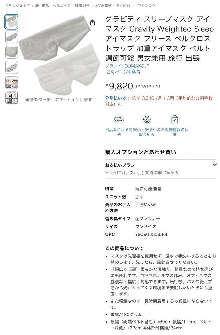 グラビティ　アイマスク(未使用新品)