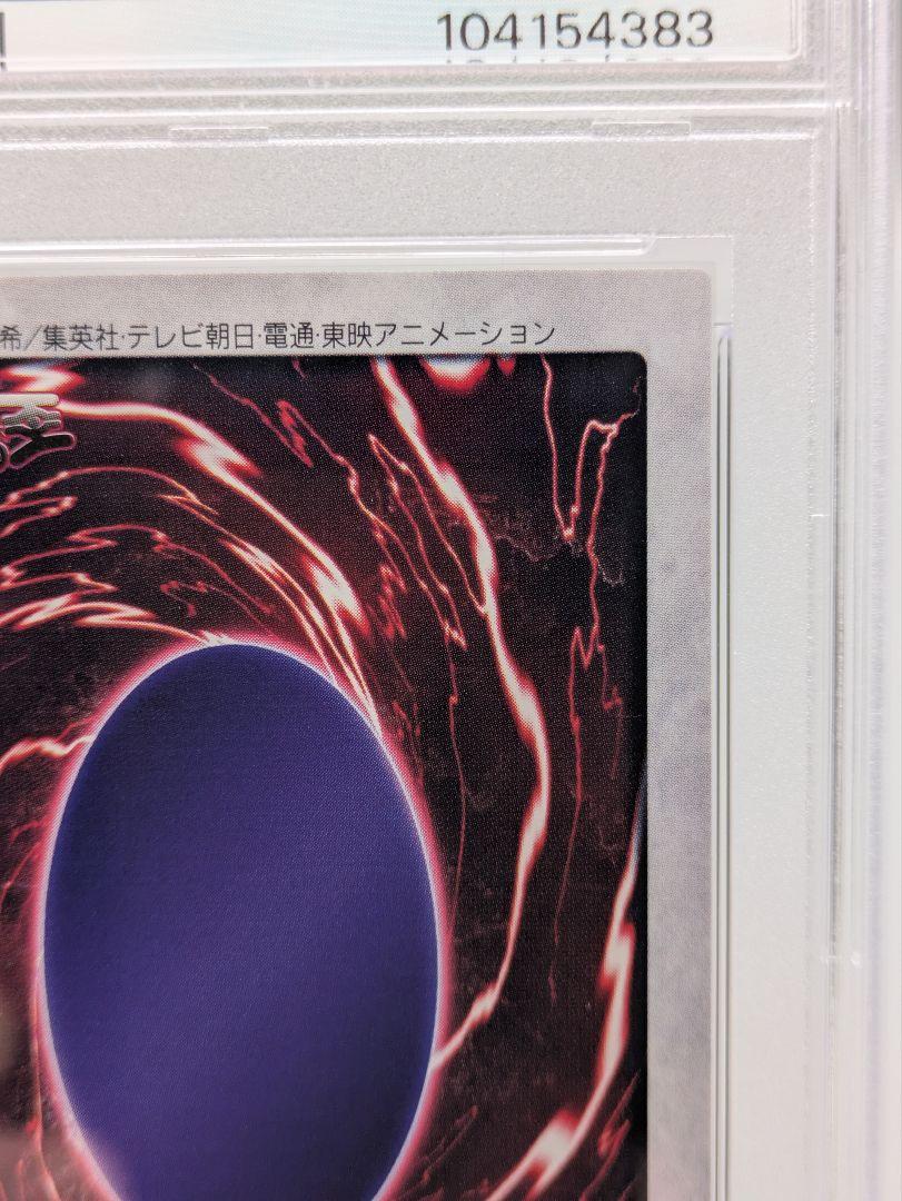 青眼の白龍 バンダイ psa9