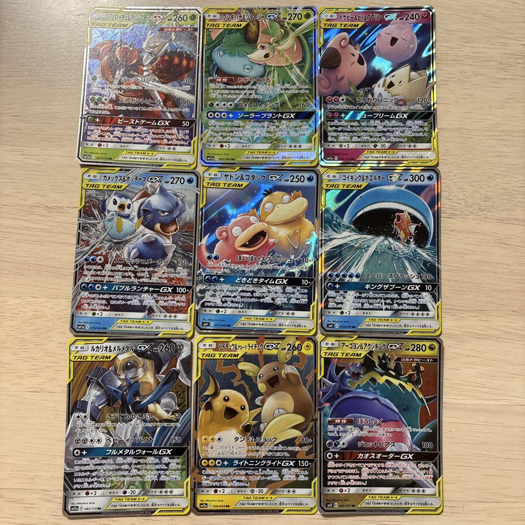 ポケモンカード タッグチームGX9枚セット - メルカリ