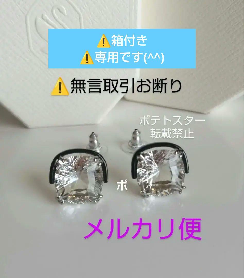 箱付き　スワロフスキー　Harmonia　ピアス　スタッド　ストーンはクリア