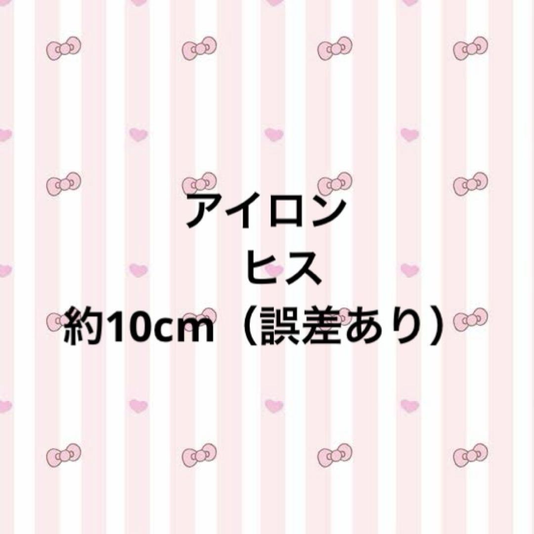 アイロンシート