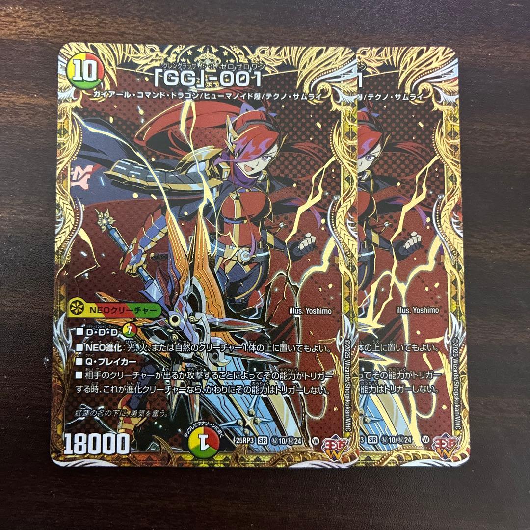 デュエマ　GG-001 シークレット