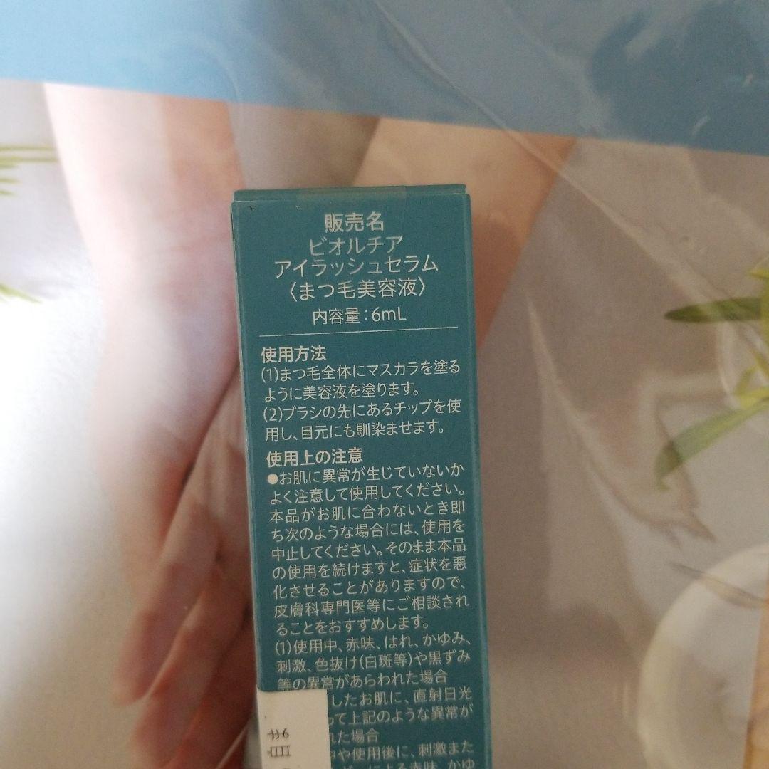 新品未開封  ビオルチアアイラッシュセラム