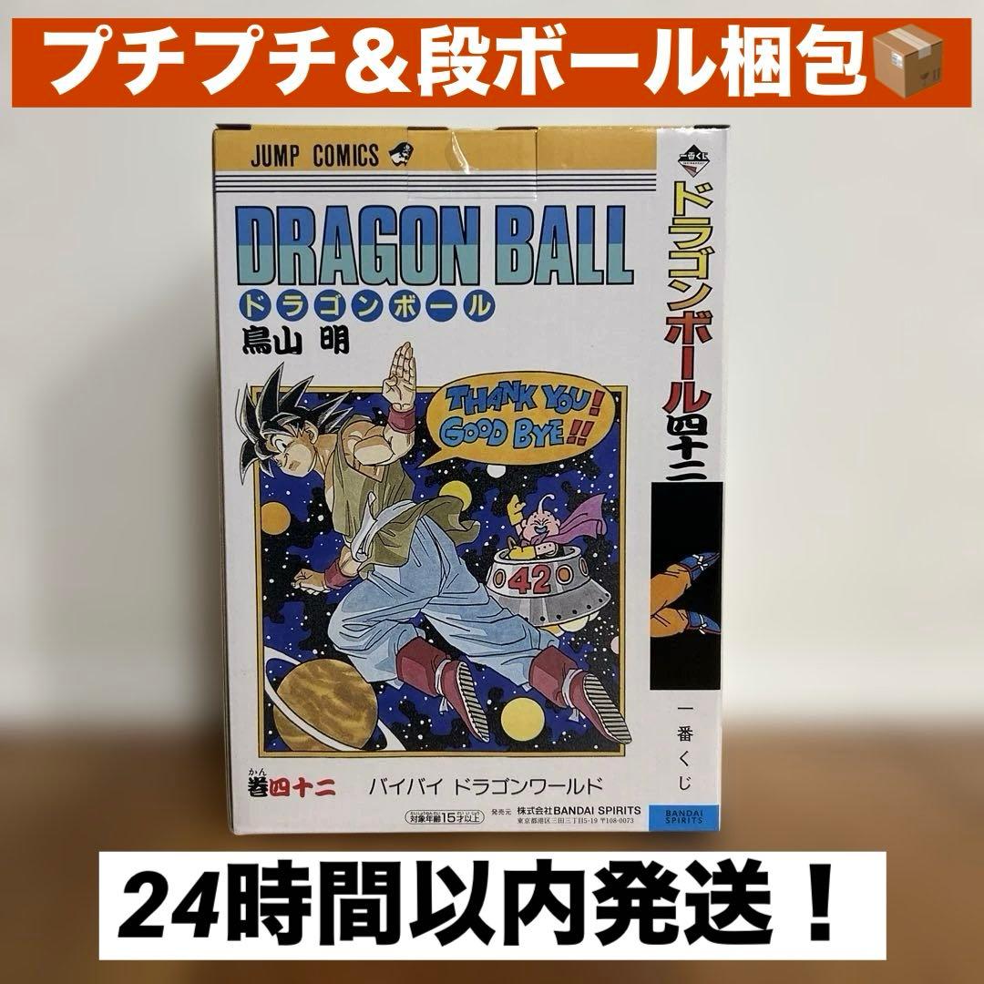 一番くじ ドラゴンボール40th B賞 巻四十二 フィギュアBANDAI SPIRITS