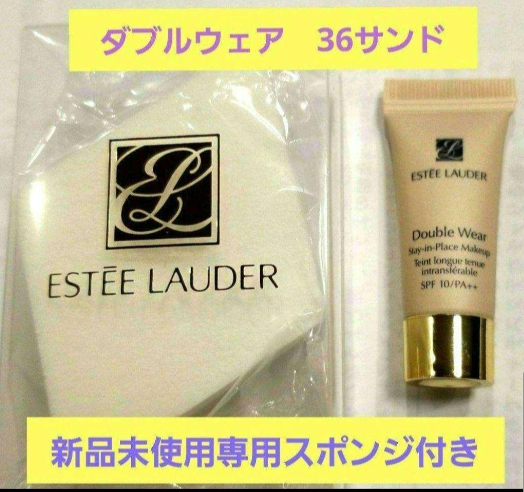 エスティローダーダブルウェアファンデーション