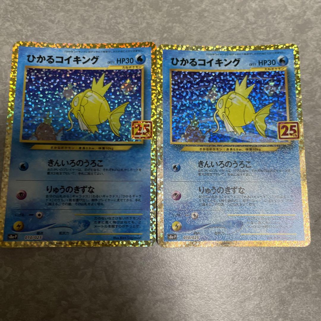 メーカー公式ショップ ポケモンカード ひかるコイキング25th 2枚セット ポケモンカードゲーム Hotour De