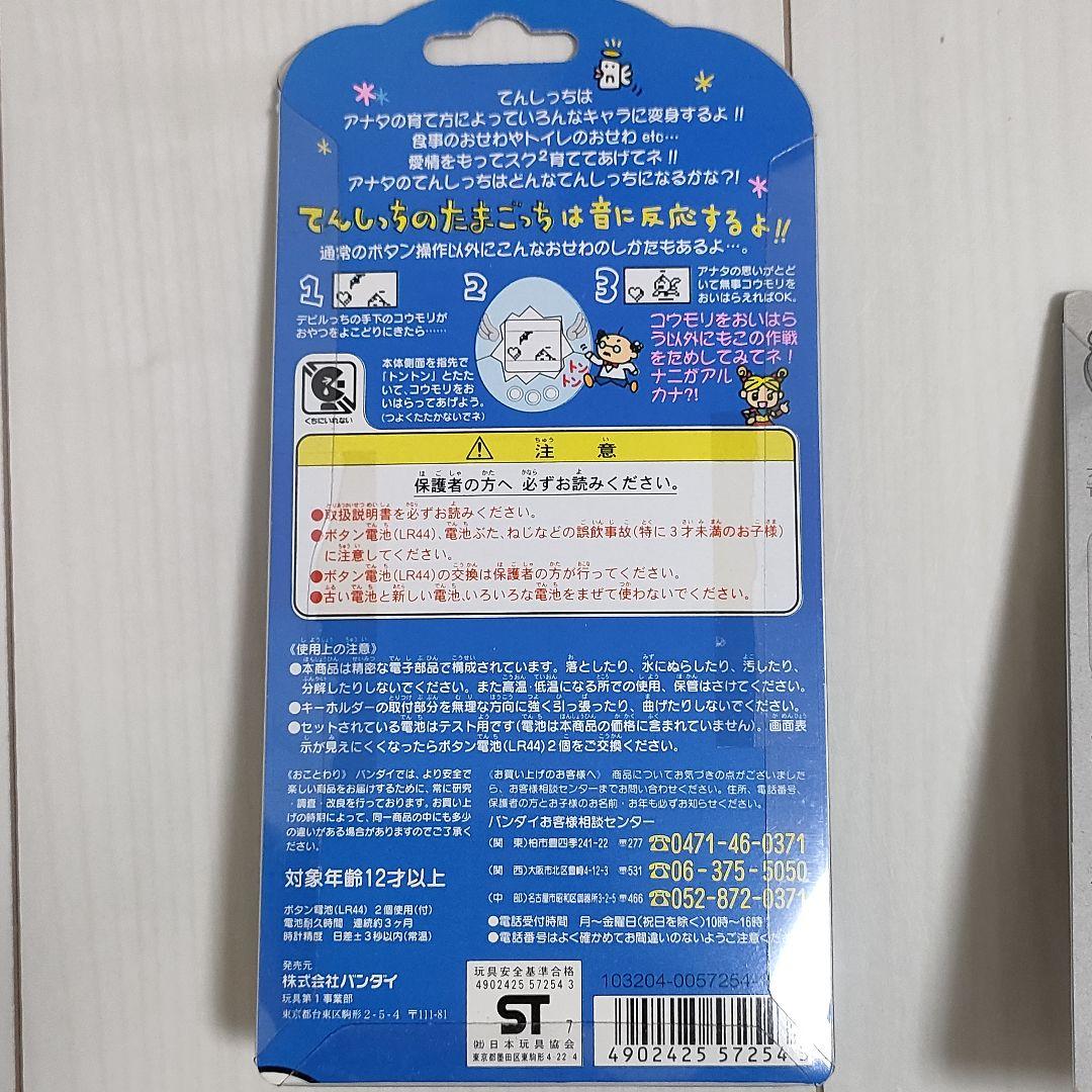 【未開封】 てんしっちのたまごっち本体　ケース ホワイト BANDAI - 新品未開封 てんしっちのたまごっちケース ホワイト