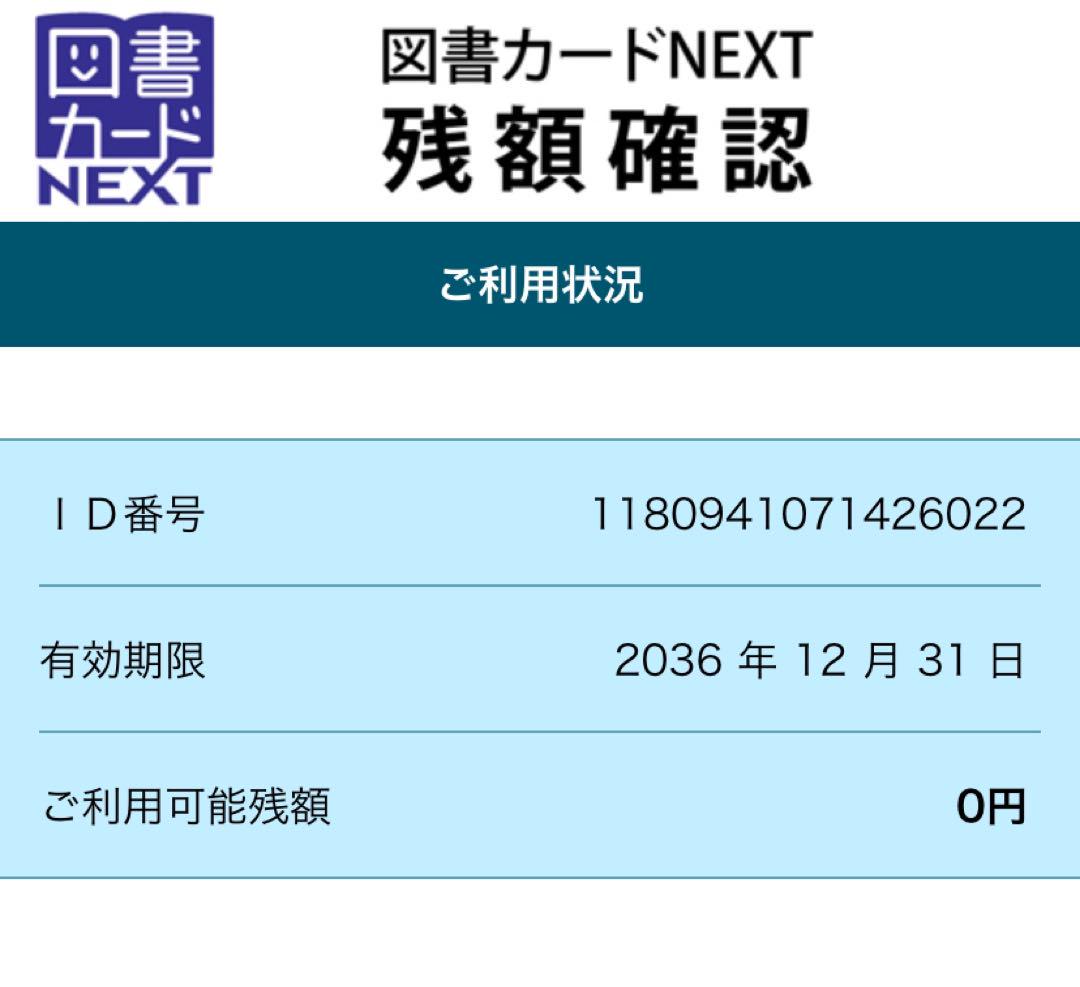 交換無料！ 残高なし！らーめん再遊記 使用済み図書カード - メルカリ その他