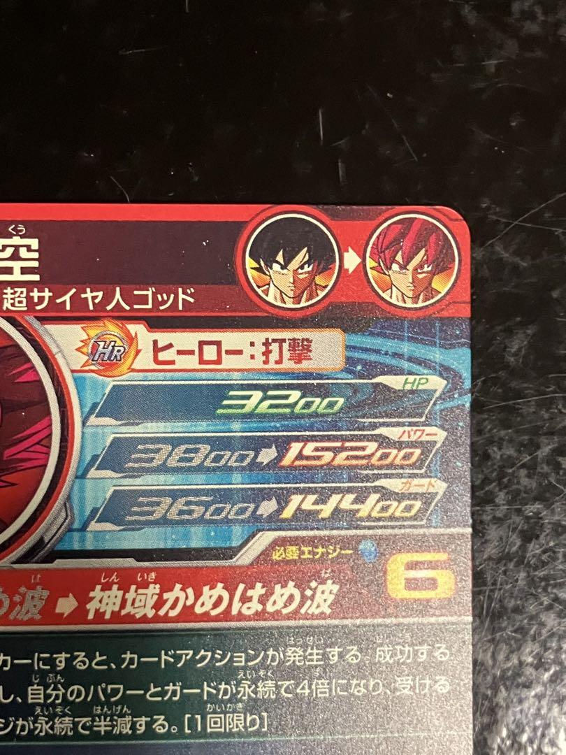 ドラゴンボールヒーローズugm10sec孫悟空
