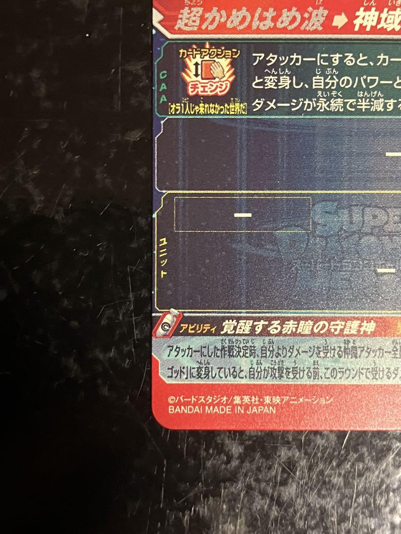 ドラゴンボールヒーローズugm10sec孫悟空