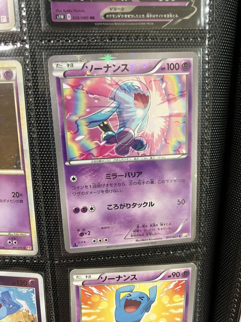 【ソーナンス コレクター】 色々な種類 ポケモンカード コレクション キラカード