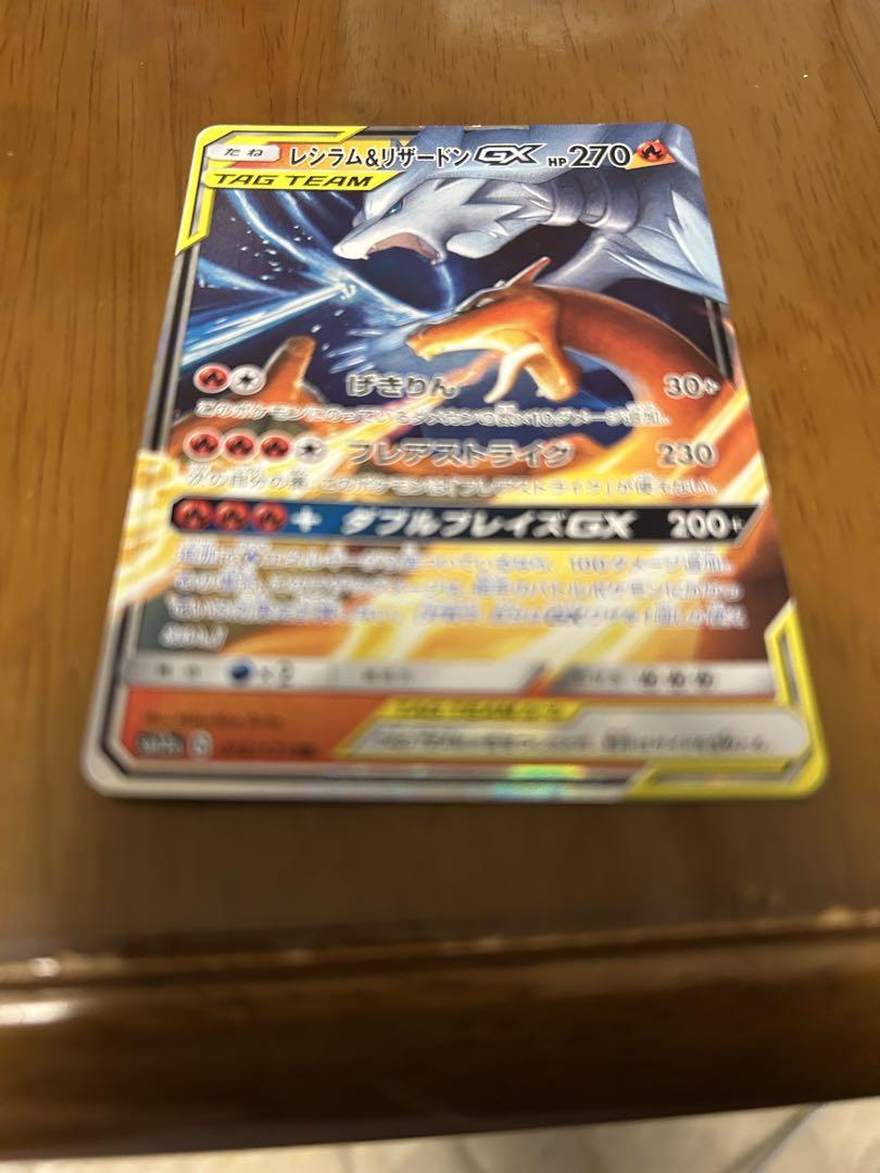 RR レシラム＆リザードンGX 販売 | [SM10] 拡張パック ダブル