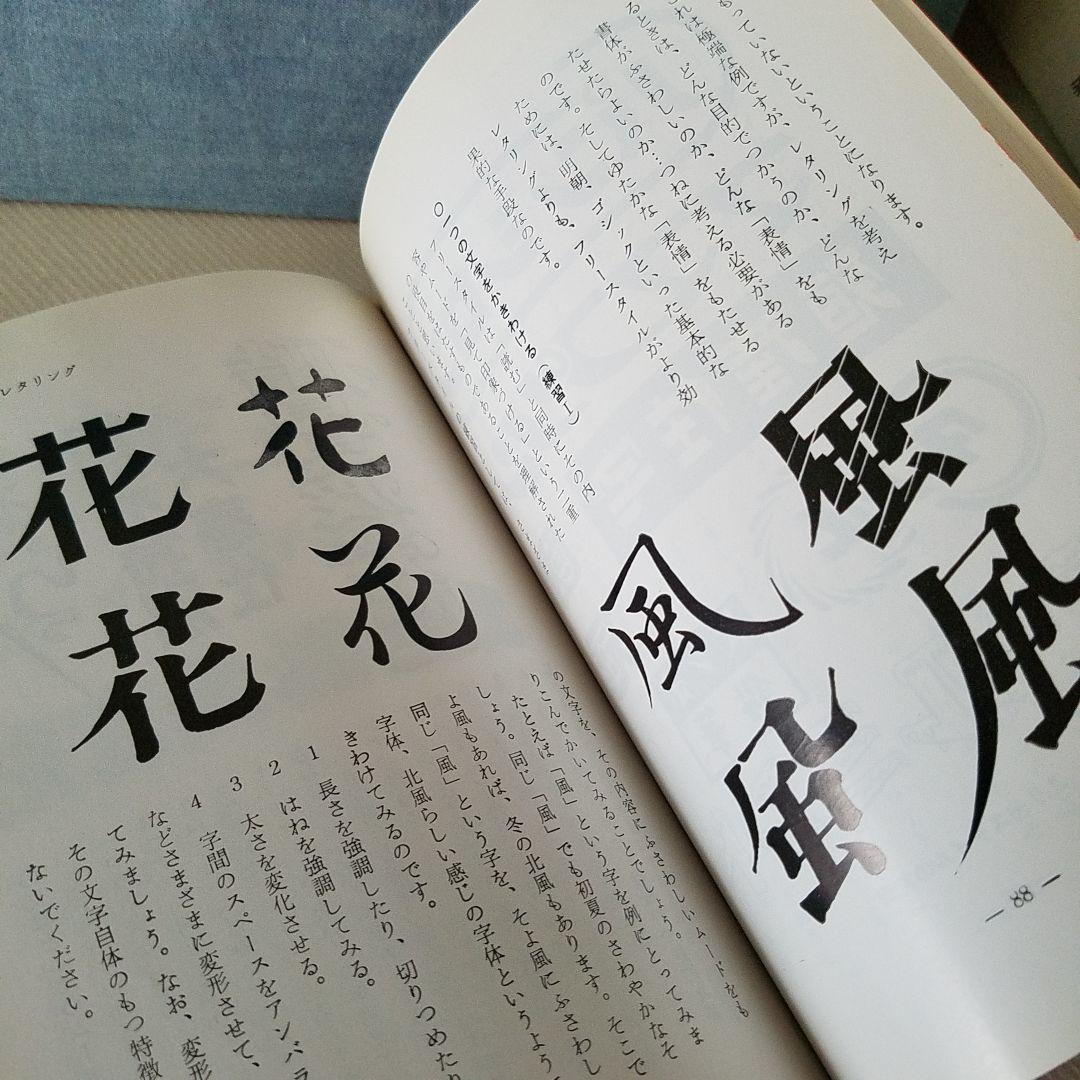【 希少 】 昭和45年 レタリング入門 河野鷹思 村田洋治　昭和レトロ