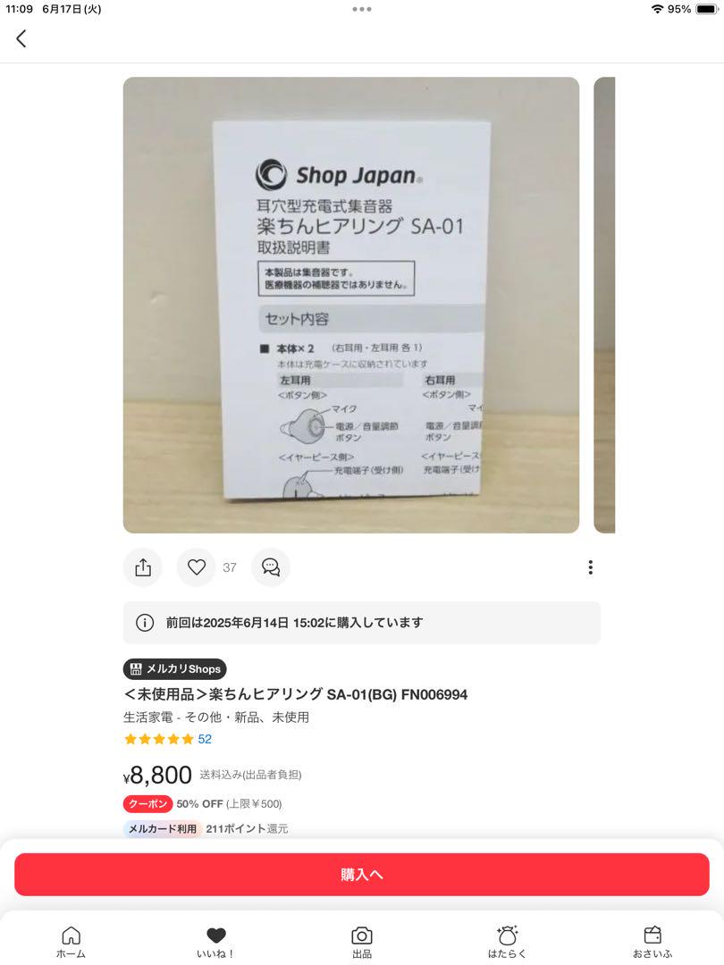 楽ちんヒアリング SA-01 充電式集音器 ベージュ