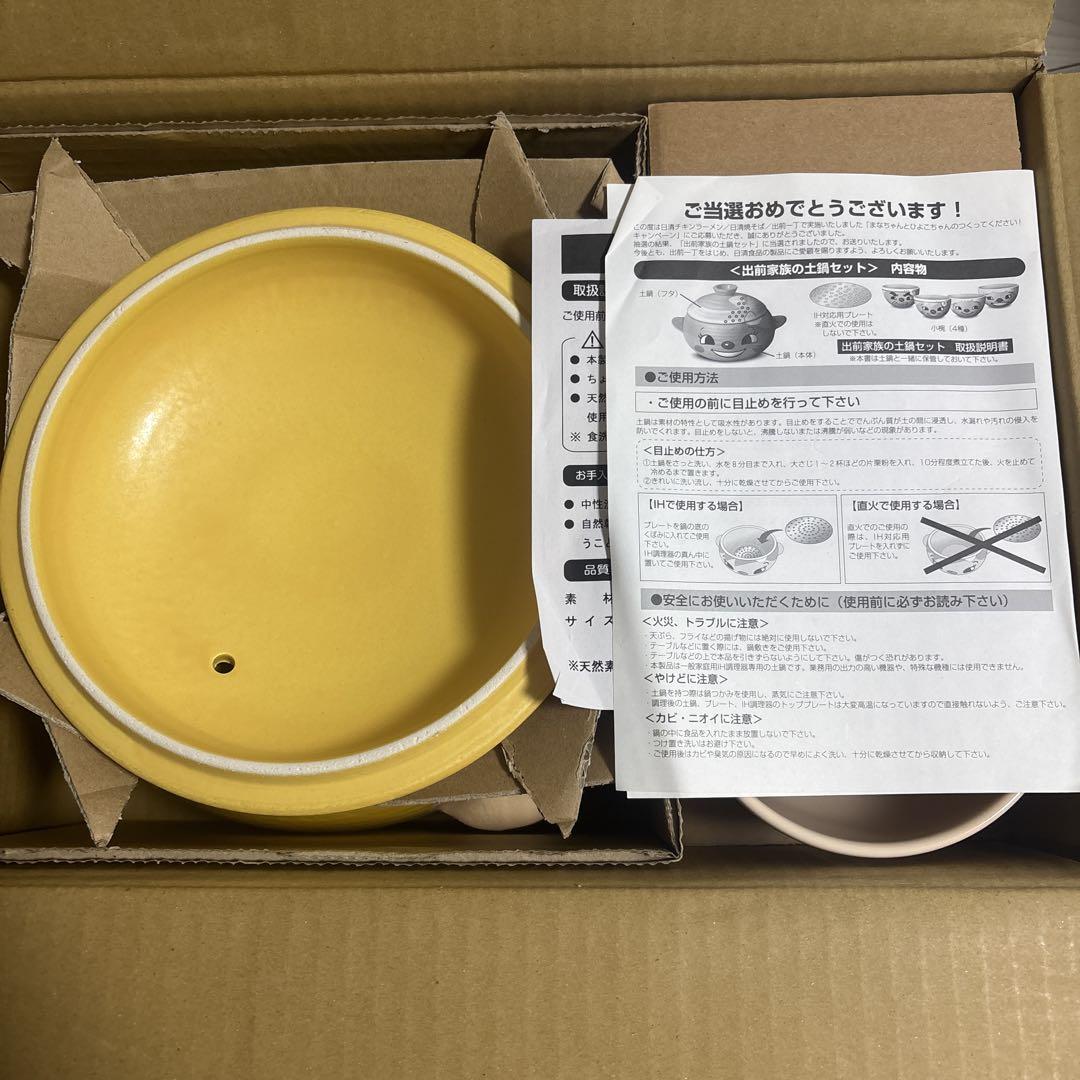 出前一丁 出前家族の土鍋セット 当選品