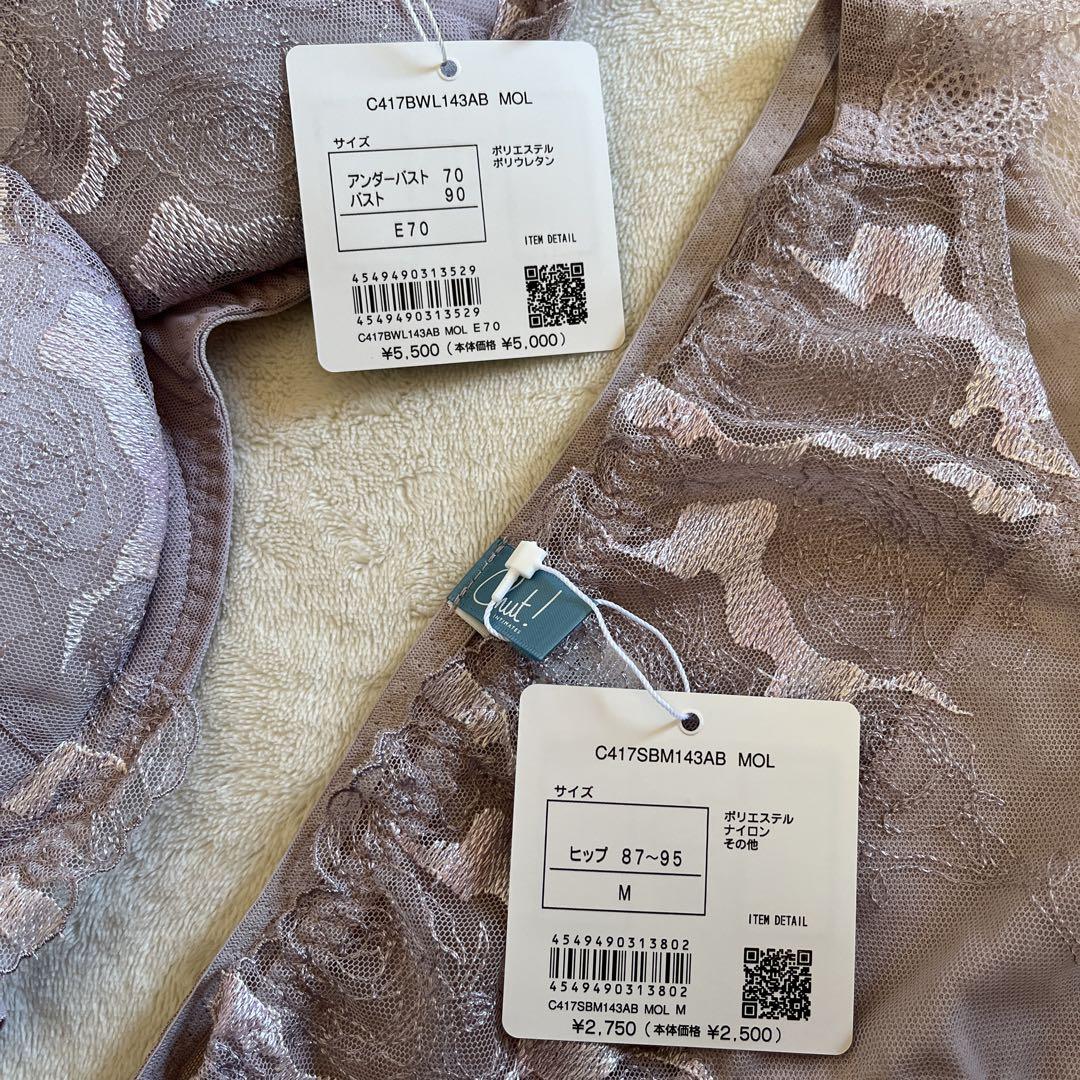 【未使用タグ付】Chut!I ブラジャーE70&ショーツMサイズセット 未使用タグ付】Chut!I ブラジャーE70&ショーツMサイズセット