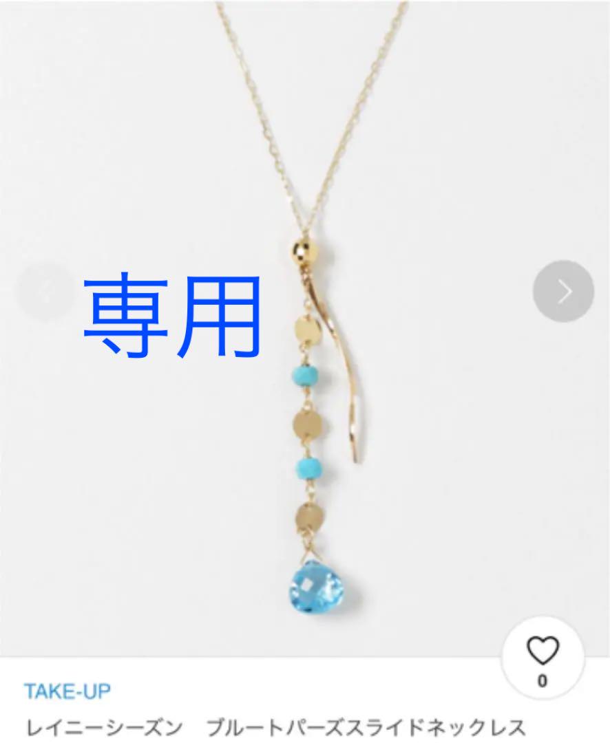 TAKE UP k10 ブルートパーズ ターコイズ ネックレス