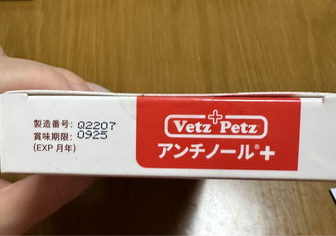 アンチノール63粒
