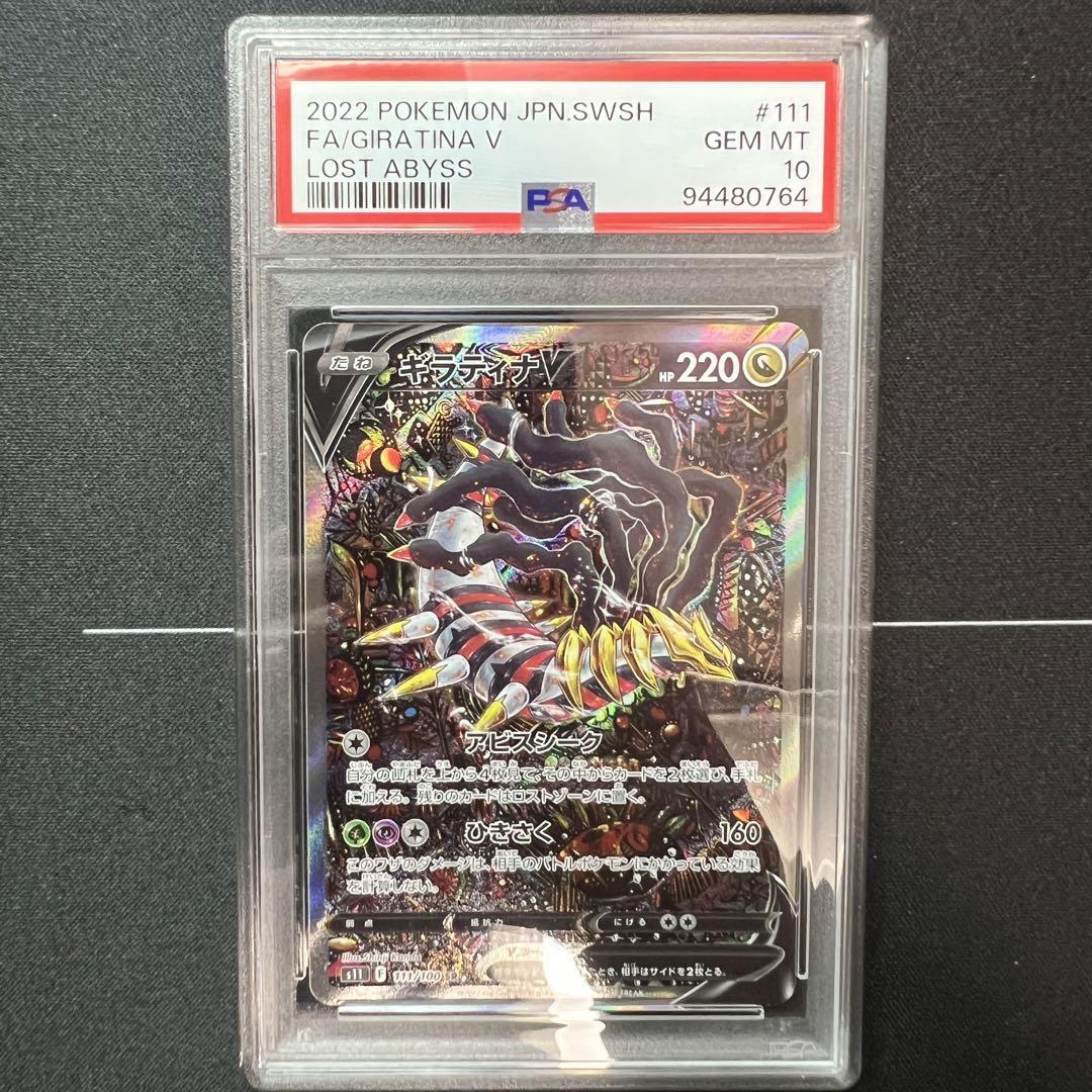 MAX80%OFF／セール開催中 ギラティナv PSA10Ω sa ポケモンカードゲーム