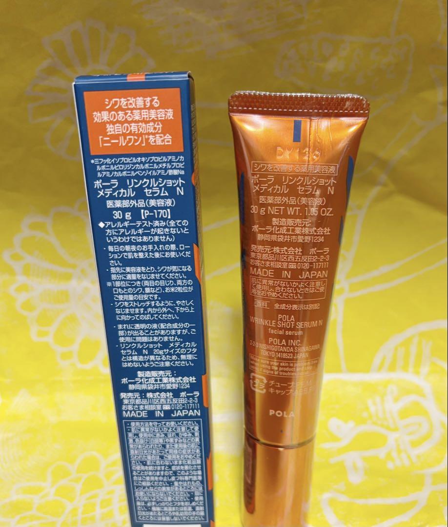 2025年2月発売 ポーラリンクルショット メディカル セラム N 本体30g
