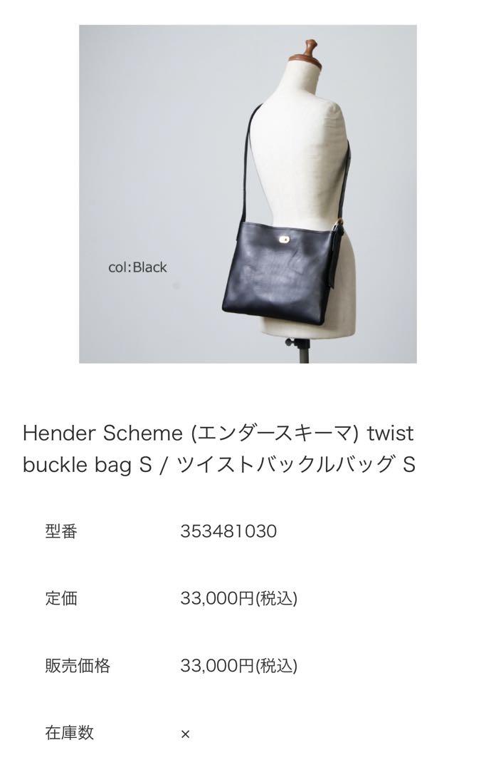 *期間限定お値下げ◾️美品◾️エンダースキーマ / twistbucklebag S 画像3