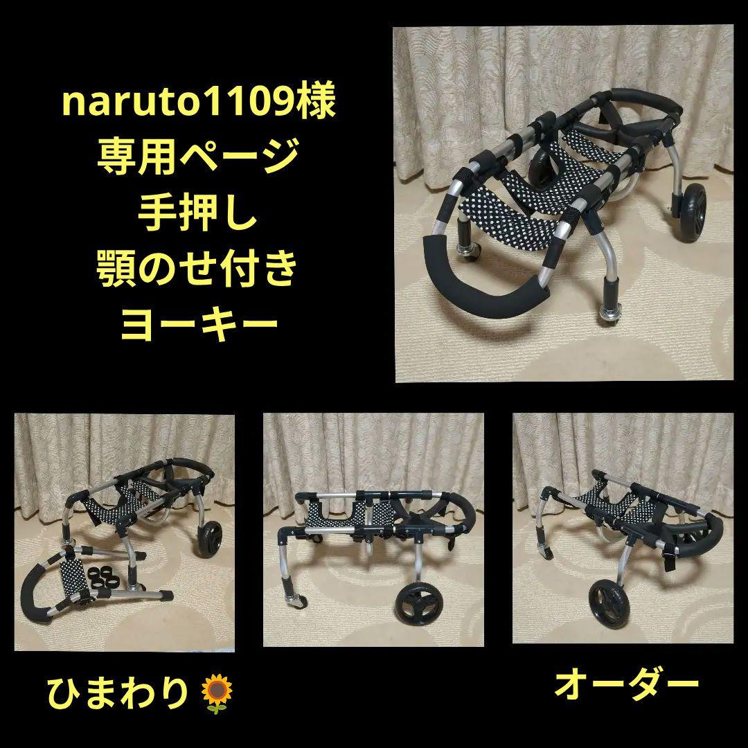 ヨーキー4輪　リハビリ　食事補助　犬用車椅子　介護用　犬の歩行器