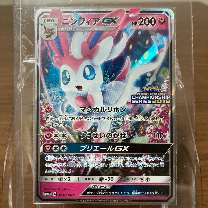 【値引き交渉可っ!】ポケモンカード!ニンフィアGX!CLプロモ! 【値引き交渉可っ!】ポケモンカード!ニンフィアGX!CLプロモ!