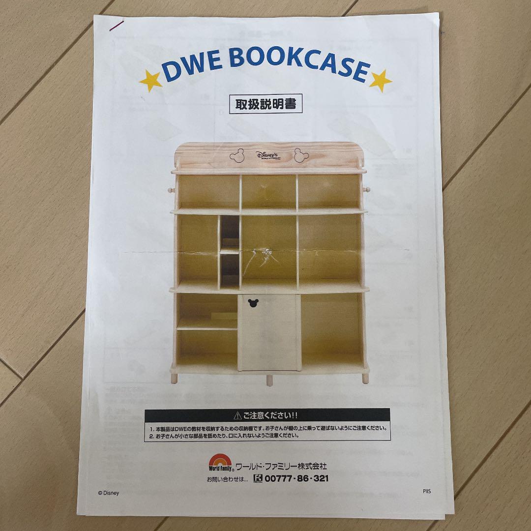 Dwe ディズニー ワールドファミリー 本棚 英語 ラック 棚 キッズ メルカリ