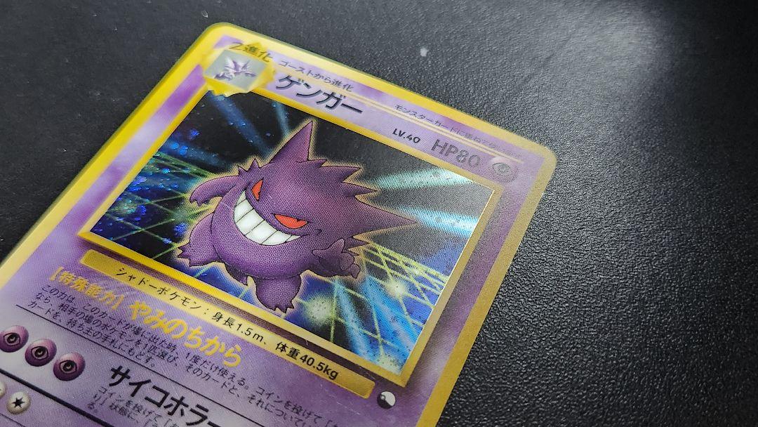 ゲンガー ポケモンカード 通信進化キャンペーン 旧裏 ゲンガー ポケモンカード 通信進化キャンペーン 旧裏