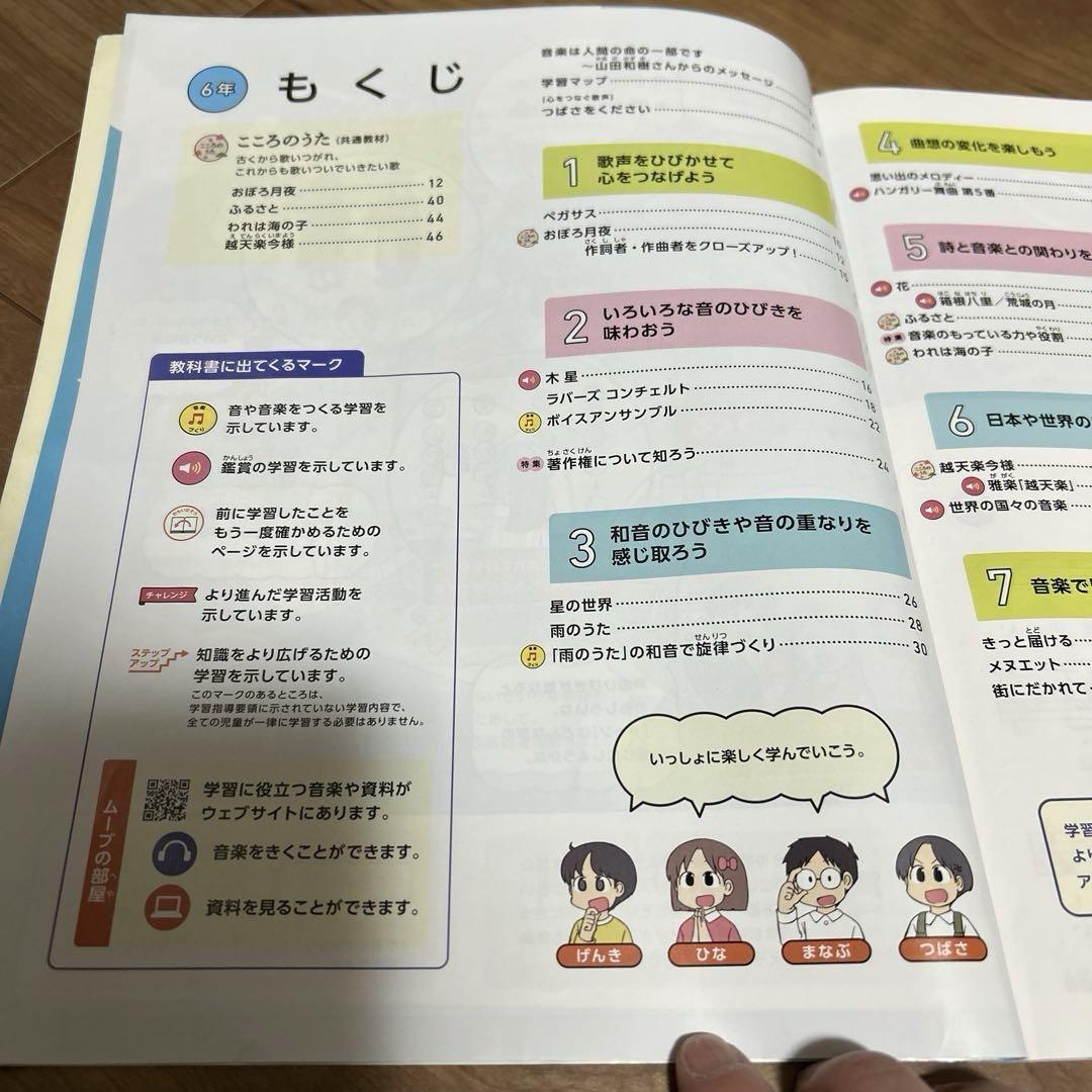 ご購入前にコメント下さい　小学生 5年生 6年生　教科書 小学生の音楽 5年 6年 教科書 - メルカリ