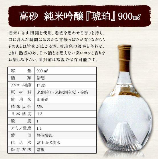 富士高砂　純米吟醸　琥珀　900ml