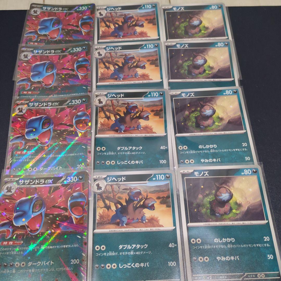 【18枚】　サザンドラ ポケモンカード　大量　まとめ売り　コレクション Amazon.co.jp: ポケモンカードゲームSV sv8 拡張パック 超電