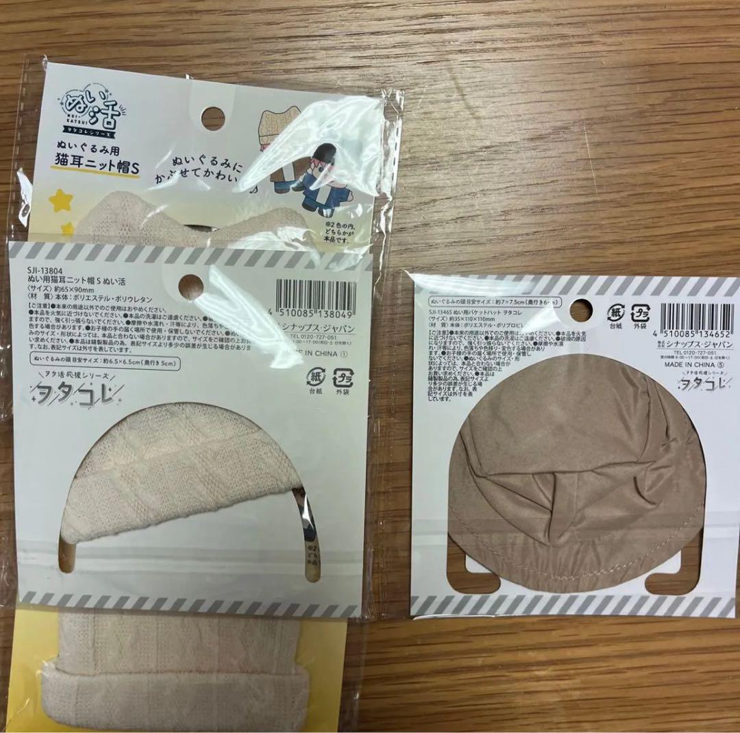 ぬい活　ぬいぐるみコスチューム各種