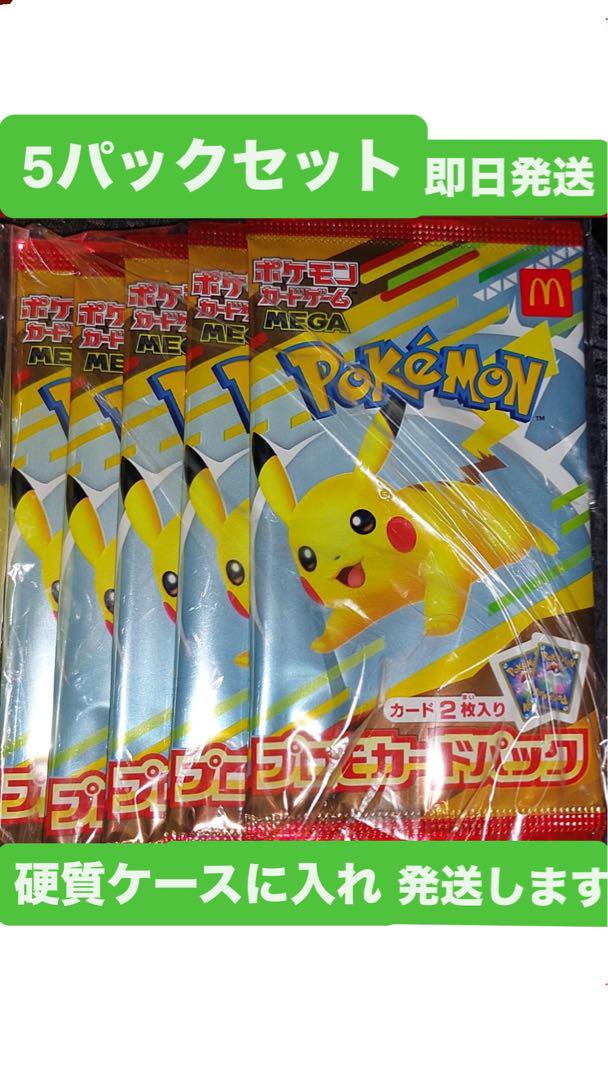 ポケモンカードゲームMEGA ハッピーセット2025 プロモカード
