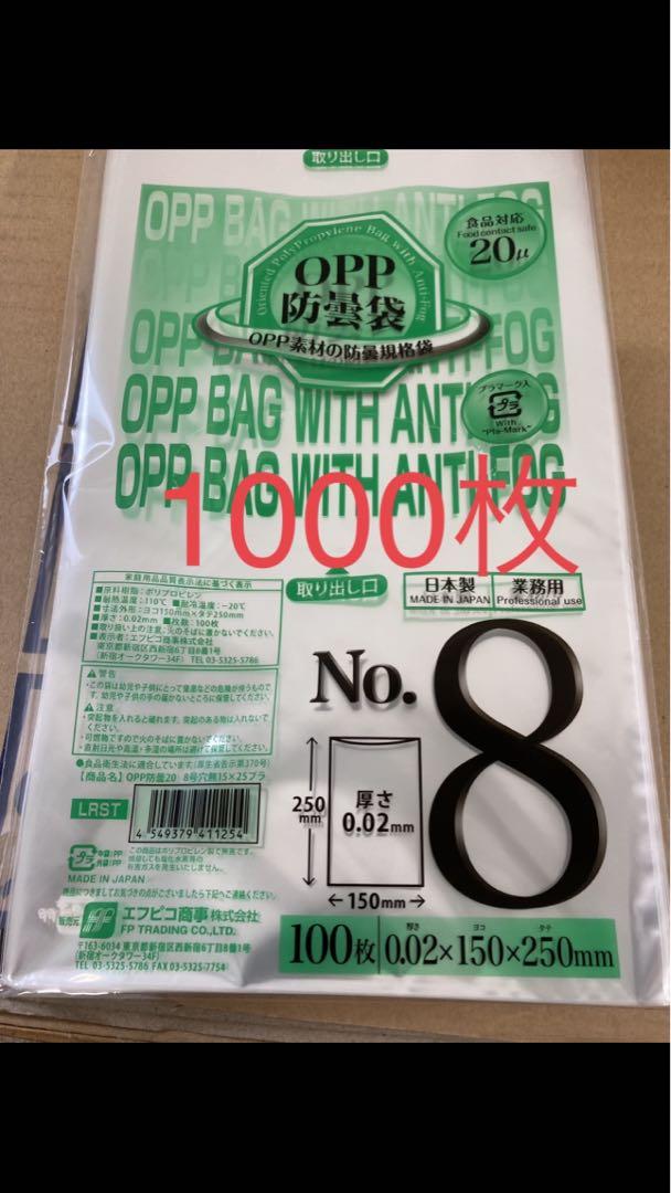 OPP ボードン袋 防曇 パン袋 野菜袋（食品衛生法適合）穴無 1,000枚